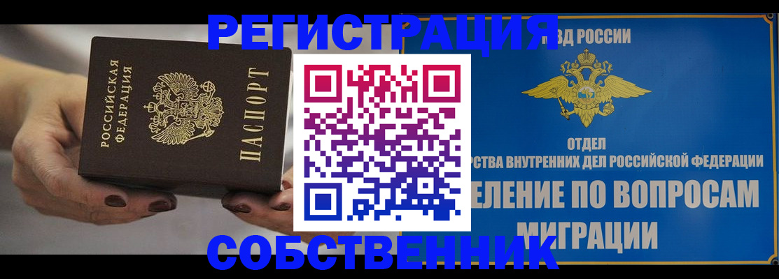 прописка иностранных граждан в Мордовии