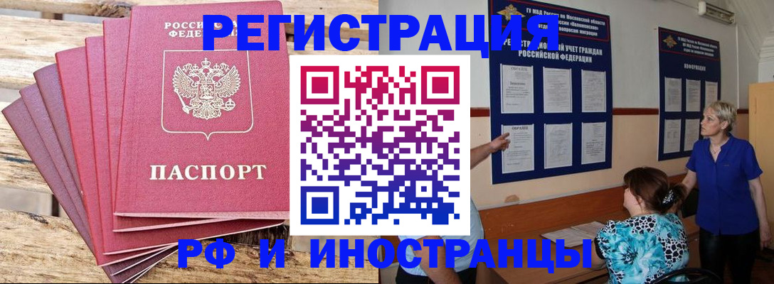 прописка штамп в Мордовии