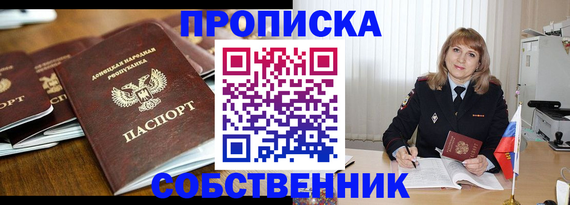 прописка от собственника в Мордовии