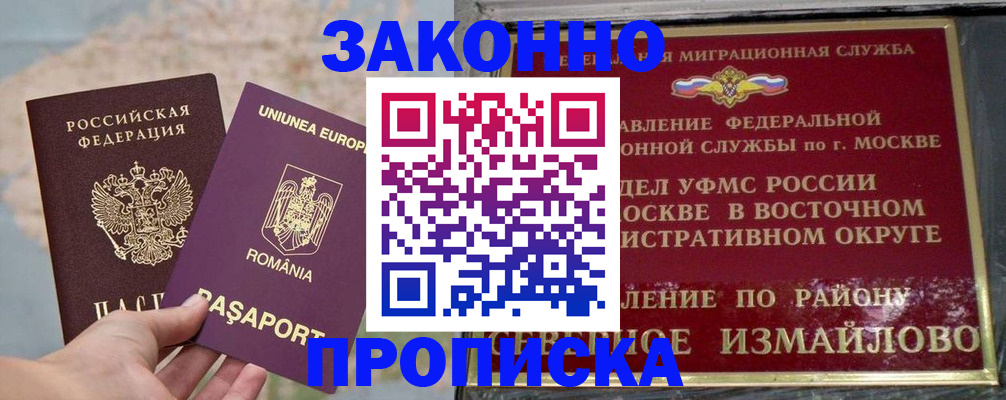 прописка для работы в Мордовии